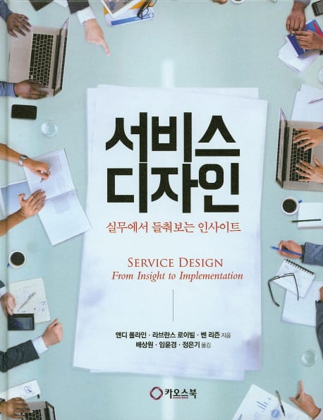 Service Design Book Korean Cover